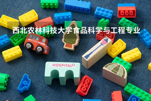 西北农林科技大学食品科学与工程专业分数线是多少(近三年分数线汇总)